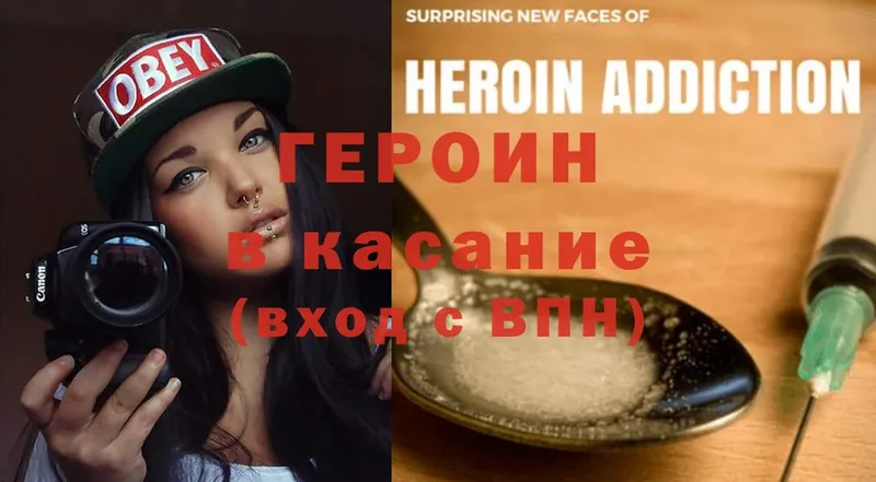 Героин Heroin  Дмитровск 